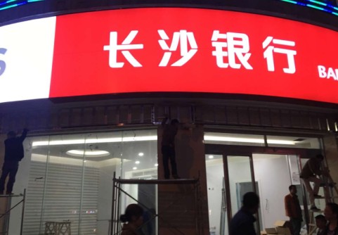 邵陽LED顯示屏,邵陽LED顯示屏工程,邵陽LED屏,邵陽電子屏價格,邵陽戶外電子屏,邵陽專業(yè)LED電子屏安裝,邵陽LED顯示屏配件材料,邵陽大屏幕 邵陽LED顯示屏,邵陽LED顯示屏工程,邵陽LED屏,邵陽電子屏價格,邵陽戶外電子屏,邵陽專業(yè)LED電子屏安裝,邵陽LED顯示屏配件材料,邵陽大屏幕